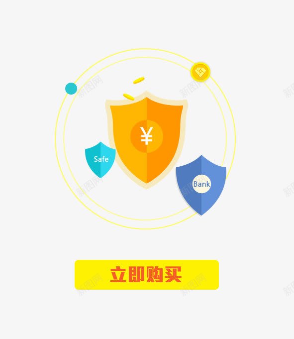 扁平橙色盾牌png免抠素材_新图网 https://ixintu.com 扁平橙色盾牌 立即购买按钮 黄色线圈