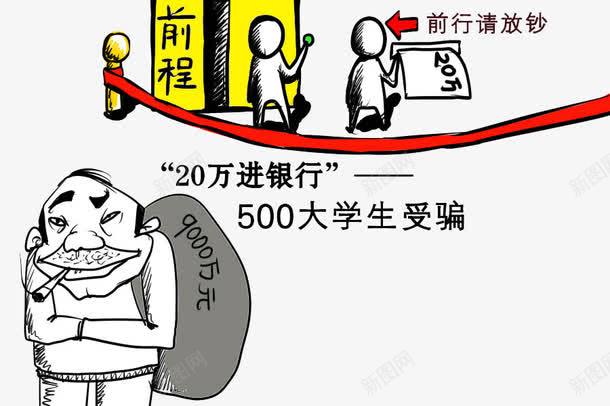 大学生受骗png免抠素材_新图网 https://ixintu.com 20万 PNG图片 前程 焦虑