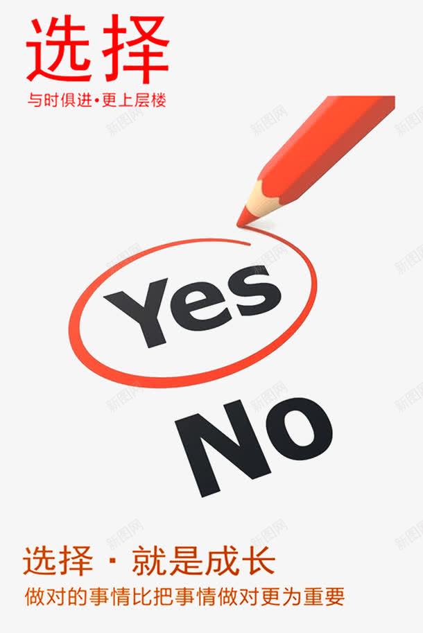 选择法制公益广告png免抠素材_新图网 https://ixintu.com 企业文化 励志 反腐 展板 法制公益 简约 选择
