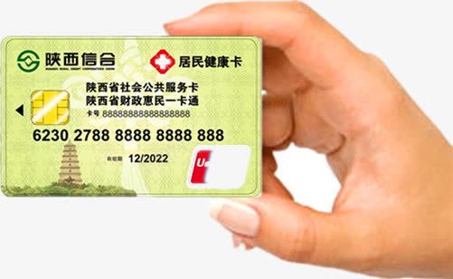 惠民一卡通png免抠素材_新图网 https://ixintu.com 医院 卡片 名片 惠民健康卡