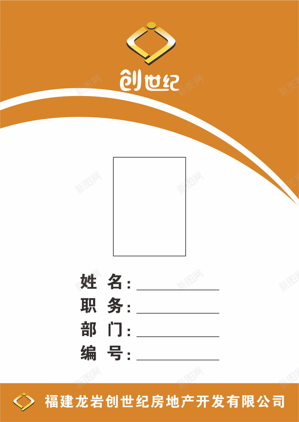 企业胸牌卡片矢量图ai免抠素材_新图网 https://ixintu.com 公司工牌 员工胸牌 工作胸牌 工牌 模板 矢量图 胸牌 胸牌卡 胸牌卡片设计 胸牌模板 胸牌设计
