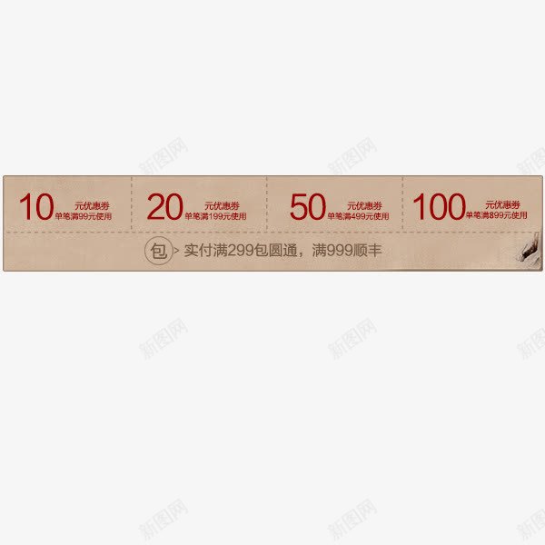 优惠券模板psd免抠素材_新图网 https://ixintu.com 店铺优惠券 标签 活动促销 现金红包 购物券