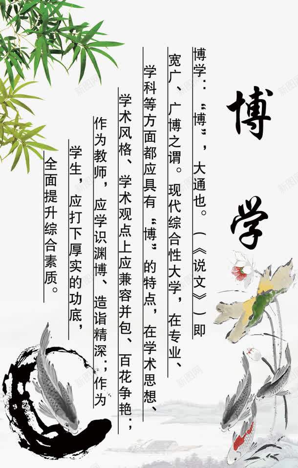 博学校园文化展板psd免抠素材_新图网 https://ixintu.com 写真 博学 喷绘 墙饰 展板 展板图片 展板模板下载 展板素材下载 德育展板 教育 校园文化 源文件 育德展板