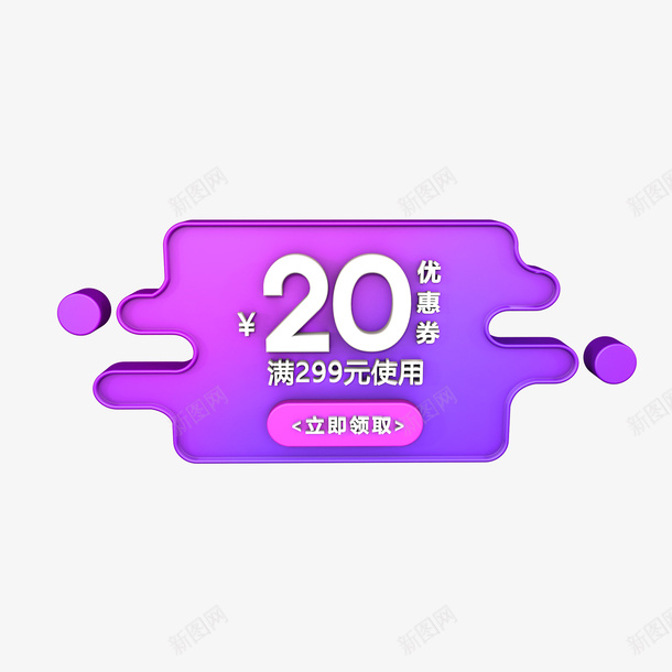 紫色渐变20元优惠券psd_新图网 https://ixintu.com 优惠券 广告 满减 电商 电商派对 网购 购物狂欢