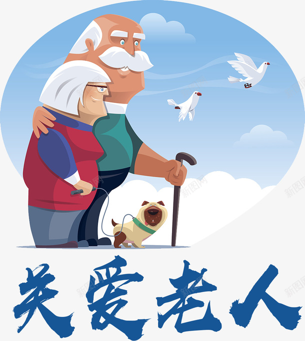 关爱空巢老人psd免抠素材_新图网 https://ixintu.com 公益海报 关爱父母 关爱空巢老人 孤寡老人 留守老人 精神文明 重阳节