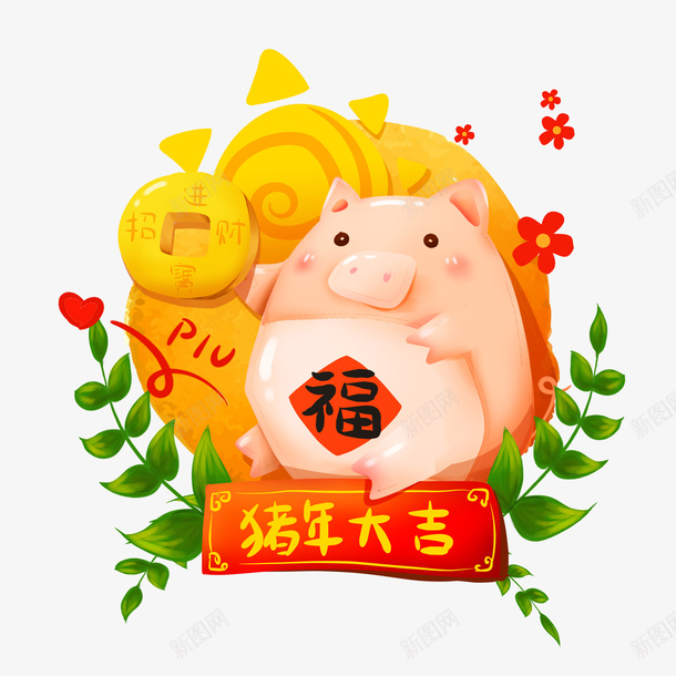 卡通猪年大吉装饰png免抠素材_新图网 https://ixintu.com 创意 动漫动画 卡通手绘 植物 猪年大吉 简约
