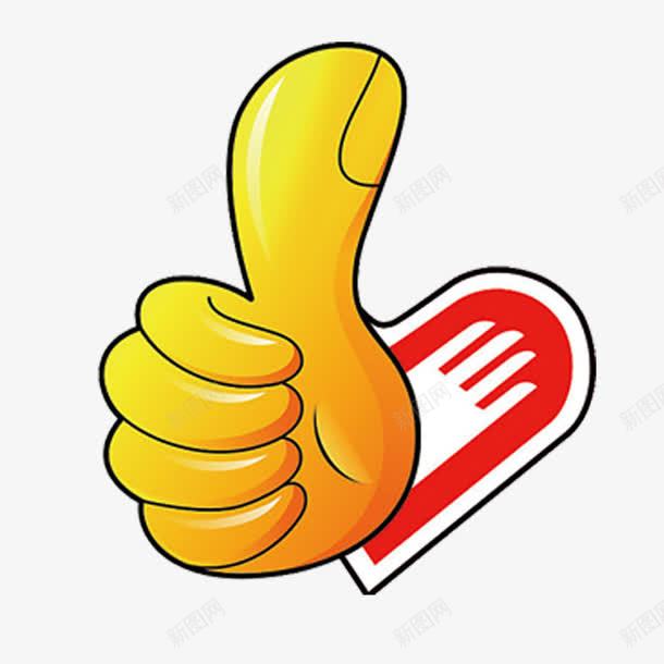 点赞手势png免抠素材_新图网 https://ixintu.com 大拇指 大母手指 手 点赞 赞赞赞