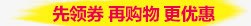 先领券png免抠素材_新图网 https://ixintu.com 优惠券 促销 天猫红包 淘宝红包 红包