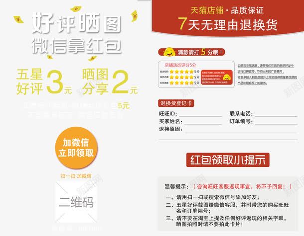 com 5星好评 7天无理由退换 五星好评 好评 好评晒图 红包