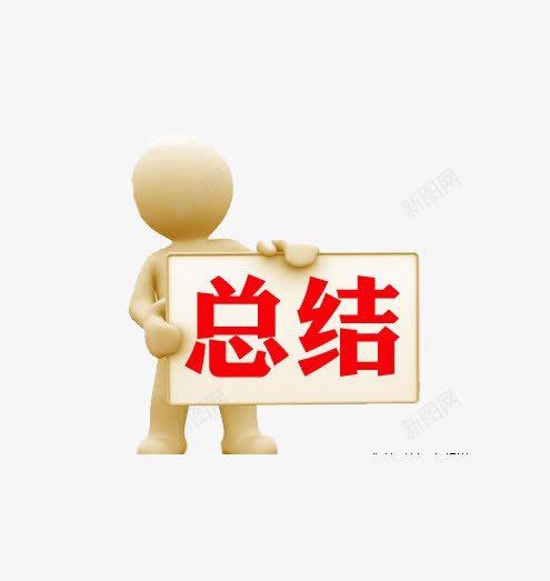 简约业绩墙小人总结插图元素png免抠素材_新图网 https://ixintu.com 业绩墙 小人 总结 简约