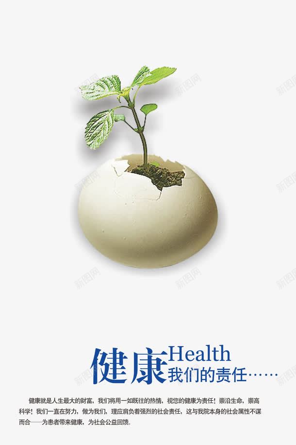 健康png免抠素材_新图网 https://ixintu.com 企业宣传画 企业挂画 企业文化 企业标语 企业画册 健康 医疗 医药 医院挂画 商业 商务