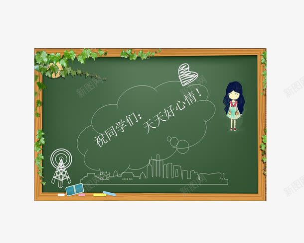 绿色小黑板样式结尾png免抠素材_新图网 https://ixintu.com ppt 免扣 墨绿色 墨绿色黑板背景 天天好心情 小黑板样式 展板 广告 结尾 课件