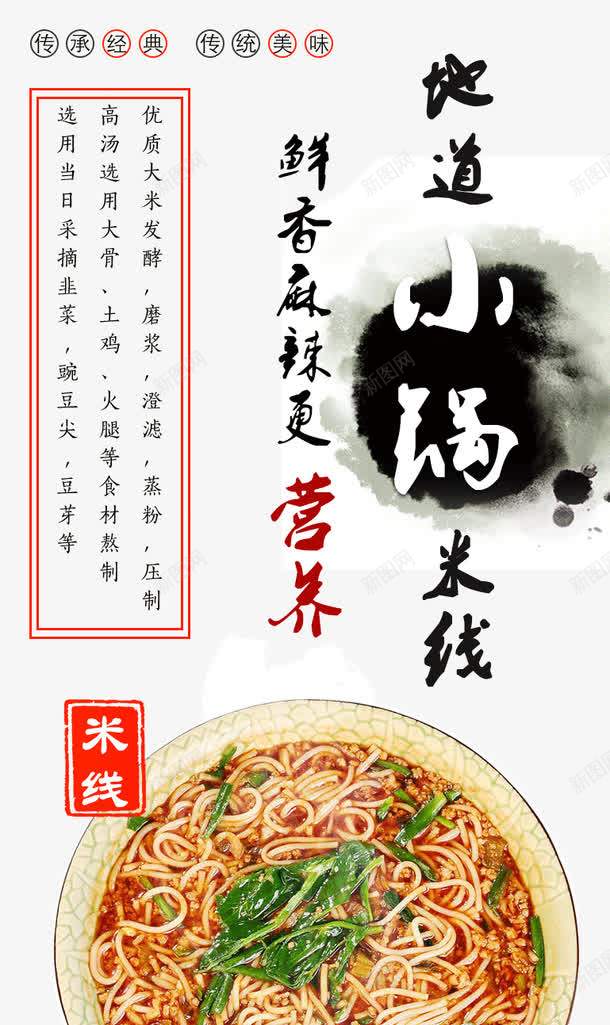 小锅米线美食psd_新图网 https://ixintu.com 云南 传统美食 小锅米线海报 水墨 米线 美食 营养