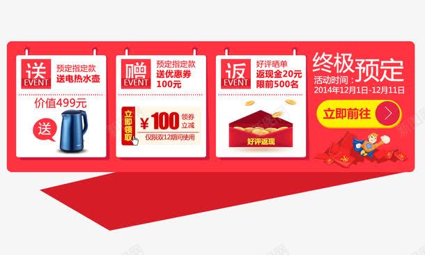 活动促销模板png免抠素材_新图网 https://ixintu.com 促销内容 活动促销 活动预告