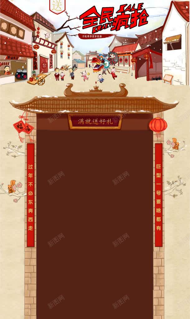 淘宝过年气氛首页背景png免抠素材_新图网 https://ixintu.com 过年 首页背景