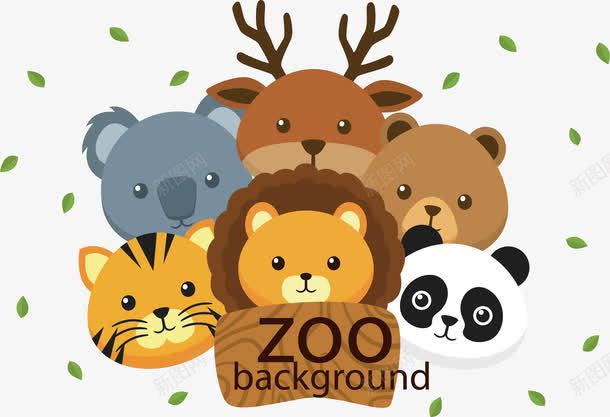 动物园png免抠素材_新图网 https://ixintu.com zoo 可爱 小熊 彩色 手绘 熊猫 狮子 老虎 考拉 麋鹿