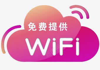 装饰图案png免抠素材_新图网 https://ixintu.com wifi 信号 免费提供 紫红 网络