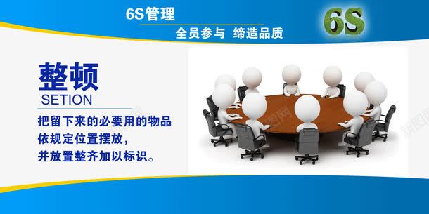 企业文化整顿png免抠素材_新图网 https://ixintu.com 6S管理 企业6S管理文化 企业形象 企业文化整顿 公司理念