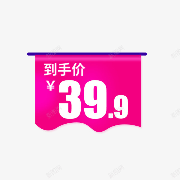 电商粉色价格锦旗png免抠素材_新图网 https://ixintu.com 价格标签 促销 淘宝电商天猫 直通车 粉色 锦旗