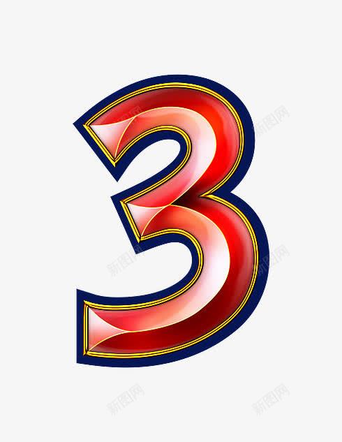 红色立体字母数字3png免抠素材_新图网 https://ixintu.com 创意数字 变形金刚 红色立体字母数字
