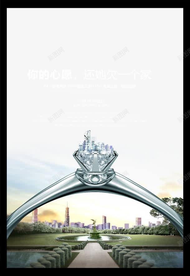 钻戒房地产宣传单png免抠素材_新图网 https://ixintu.com 宣传单 房地产 房地产宣传单 素材 钻戒