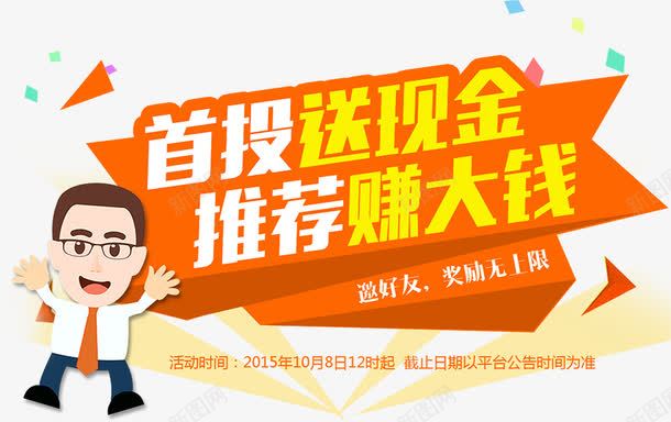 投资理财卡通人png免抠素材_新图网 https://ixintu.com 卡通 投资 理财 财富 赚大钱 金融 银行 风险