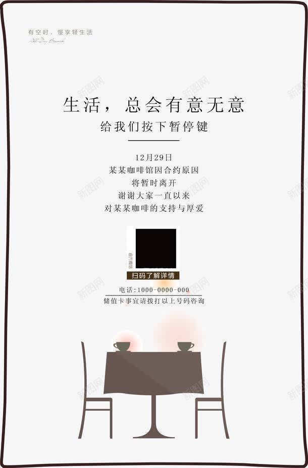 桌子营业时间展板png免抠素材_新图网 https://ixintu.com 下午茶 咖啡厅 暂停营业 甜品 营业时间公告牌