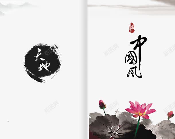 古典文化手册psd免抠素材_新图网 https://ixintu.com 中国风画册 中国风画册封面免费下载 古典文化手册 封面PSD分层素材水墨荷花艺术毛笔字