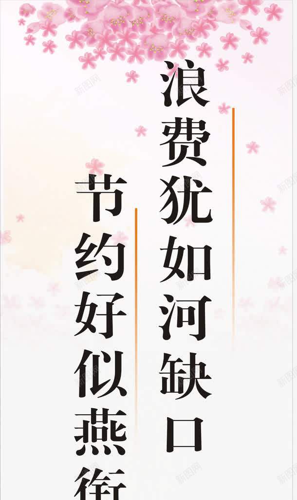 节约粮食宣传标语png免抠素材_新图网 https://ixintu.com 宣传展板 展板模板 节约粮食宣传板 食堂文化 食堂文化展板