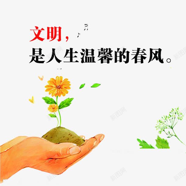 文明礼貌行为png免抠素材_新图网 https://ixintu.com 卡通 文明 文明上网 文明是人生的春风 文明礼仪 文明礼貌 网络文明 网络文明宣传图 行为 青年文明号
