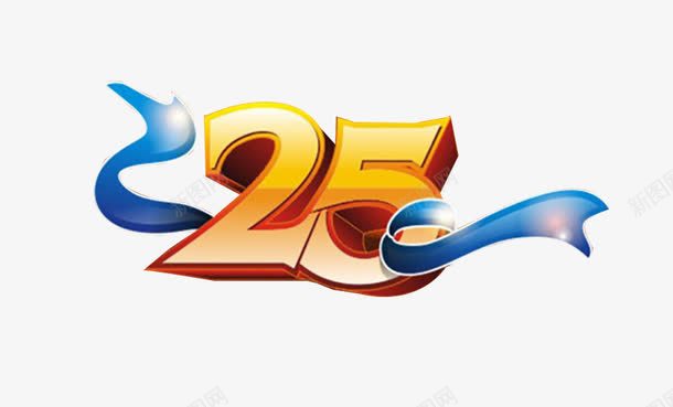 周年庆25数字png免抠素材_新图网 https://ixintu.com 25周年庆 周年庆 周年纪念日 数字 标志 纪念 黄色