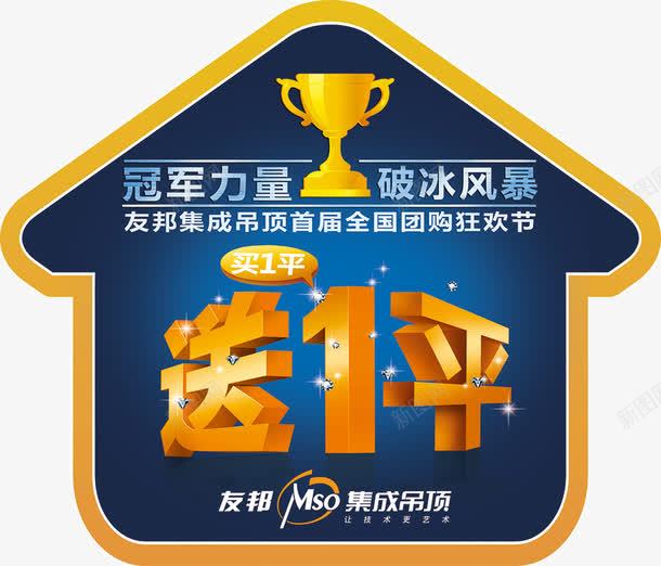 箭头促销地贴ps图标png_新图网 https://ixintu.com 个性地贴 冠军 友邦集成吊顶 友邦集成吊顶logo 奖杯 箭头促销地贴高清ps素材图片下载 箭头素材