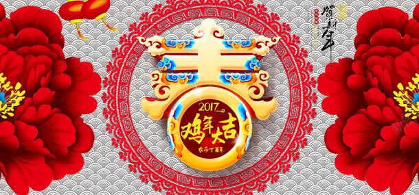 鸡年大吉海报展板psd免抠素材_新图网 https://ixintu.com 展板 春节 海报 灯笼 牡丹花 祥云纹理 花卉 鸡年大吉