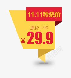 双11价格促销标签png免抠素材_新图网 https://ixintu.com 价格 促销 双11 折扣 旋风 标签 秒杀 黄色