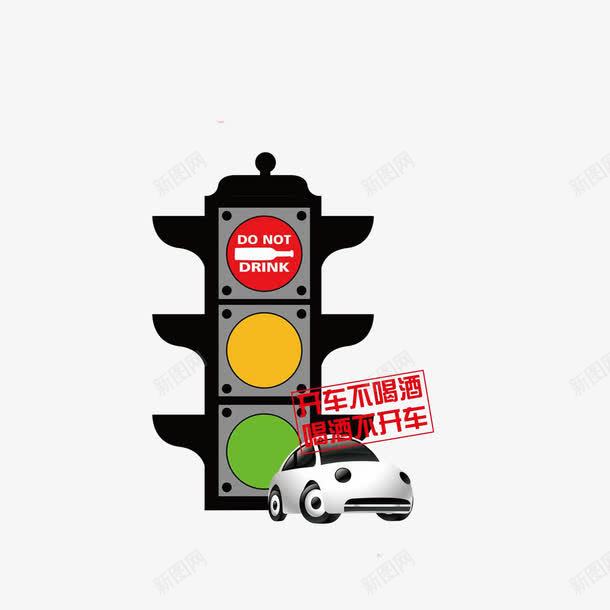 卡通宣传开车不喝酒的文明安全行png免抠素材_新图网 https://ixintu.com 卡通宣传开车不喝酒的文明安全行为素材免费下载 卡通漫画 安全宣传图 开车不喝酒 戒酒 文明驾驶