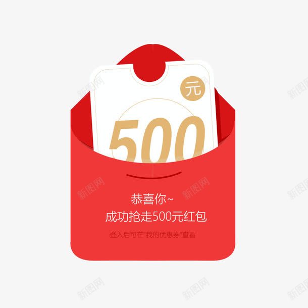 抽奖红包图标png_新图网 https://ixintu.com 500 抽奖 抽奖主题 红包 网购