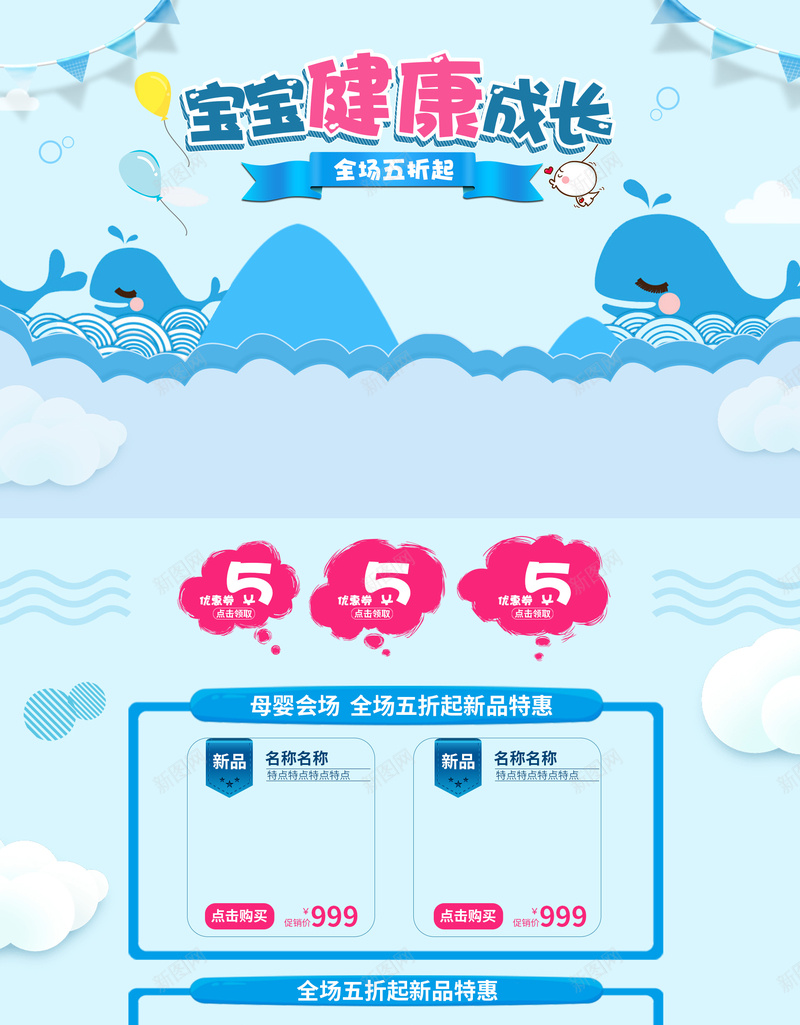 宝宝健康成长卡通母婴产品店铺首页背景jpg设计背景_新图网 https://ixintu.com 儿童用品 卡通大海 宝宝背景 店铺背景 母婴产品 淘宝 童装 童鞋 纸尿裤 蓝色背景 首页