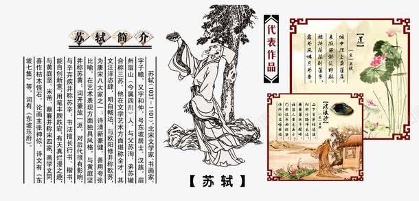 苏轼校园文化psd免抠素材_新图网 https://ixintu.com 其他模版 古典 古色古香 广告设计 异型 校园文化 楼道文化 浣溪沙 苏轼 苏轼人物像 苏轼简介 莲 莲花