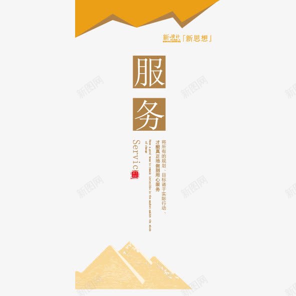 学校标语之服务png免抠素材_新图网 https://ixintu.com 学校展板 学校标语 学校海报 政务 服务
