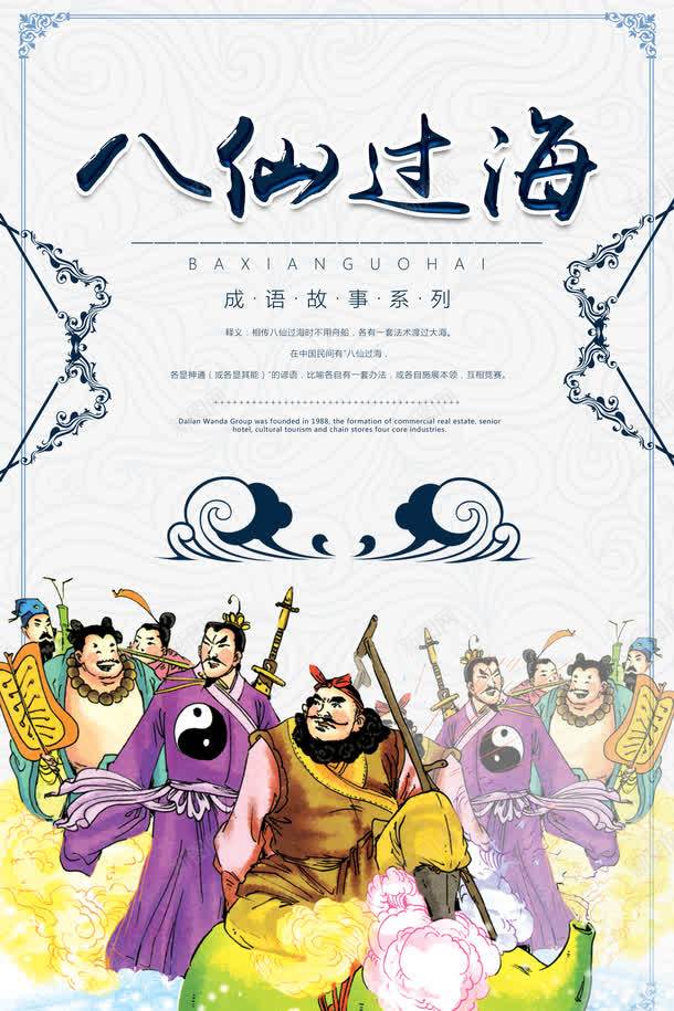 八仙过海成语故事封面png免抠素材_新图网 https://ixintu.com 仙古传说 八仙图片大全 八仙过海 成语故事 神话人物
