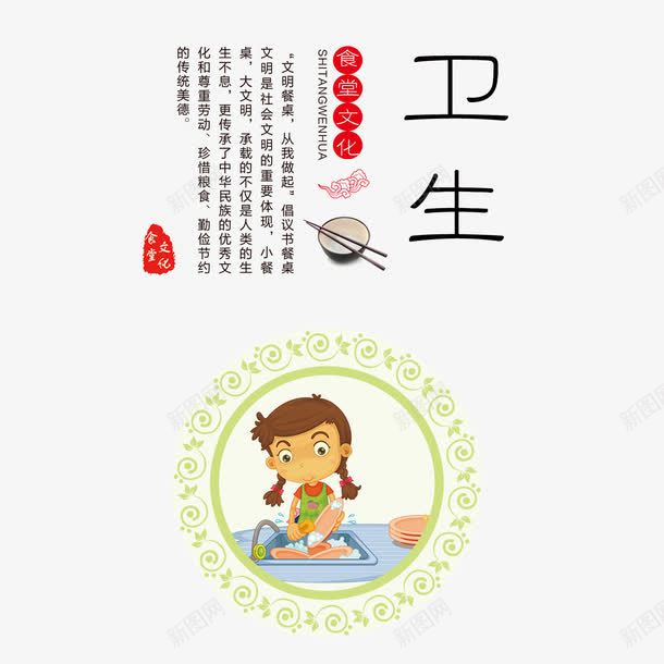 餐厅卫生标语png免抠素材_新图网 https://ixintu.com 创意设计 卫生 提示 标语 珍惜粮食 食堂文化 餐厅 餐厅标语