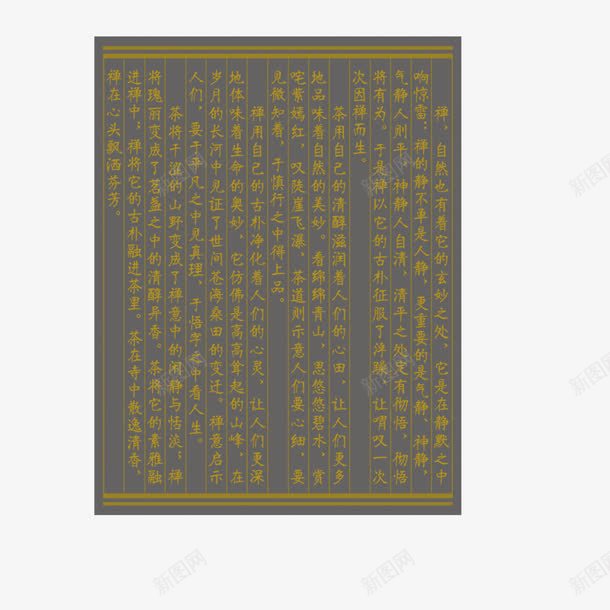 水墨山水茶经文png免抠素材_新图网 https://ixintu.com 品味人生 墨圈 富贵花 山水 峻秀 水墨画 画圈 白色 知足者常乐 禅茶 经文 茶文化PSD素材 茶道 锦鲤