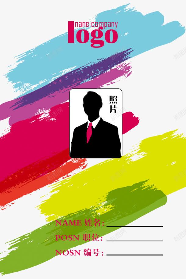 工作证png免抠素材_新图网 https://ixintu.com 工作证 笔刷 胸卡 证件 高档工作证