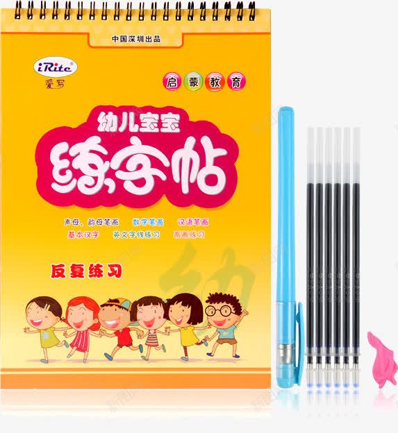 字帖png免抠素材_新图网 https://ixintu.com 字帖儿童启蒙凹槽练字帖贴板本小学楷书数字拼音 拼音卡片