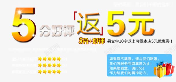 淘宝五星好评返现图png免抠素材_新图网 https://ixintu.com 5分好评返现模板 5星好评 五分好评 五星 五星好评 好评有礼 好评返现模板 淘宝五星好评返现图 淘宝好评模板 淘宝好评返现 淘宝好评返现截图