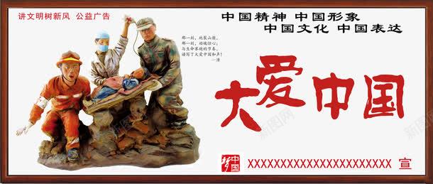 大爱中国宣传画模板png免抠素材_新图网 https://ixintu.com 中国梦 党建宣传栏 党建展板 公益广告 大爱中国 大爱中国宣传画 树新风 讲文明