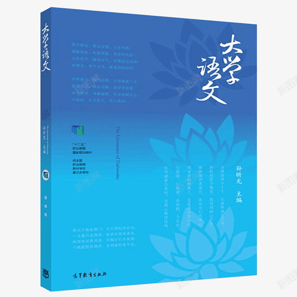 大学语文教材书籍png免抠素材_新图网 https://ixintu.com 图书 大学 教材 语文