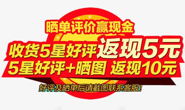 好评返现png免抠素材_新图网 https://ixintu.com 5分好评返现 优惠券 天猫 好评 好评图 好评返现卡 抵用券 晒图 淘宝 现金券 返现卡