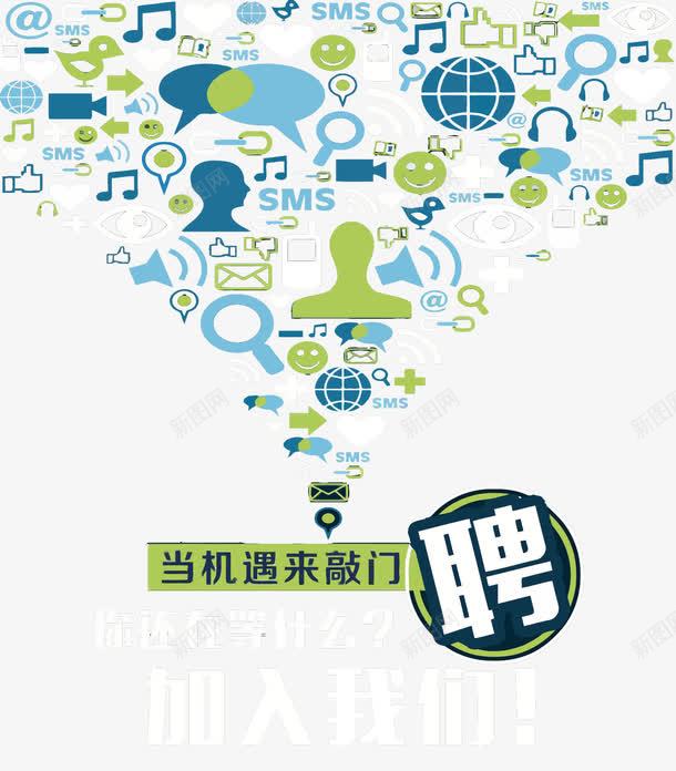 招聘海报png免抠素材_新图网 https://ixintu.com PNG PNG免费下载 PNG图片 招募 招聘 招聘字体 招聘文案 招聘艺术字 数字 科技 网络