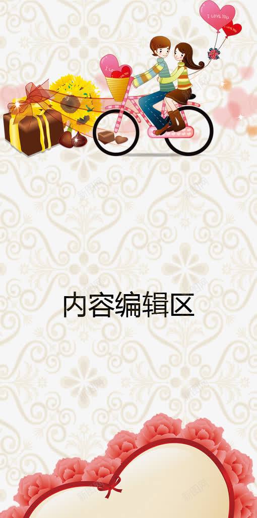 骑单车的情侣psd_新图网 https://ixintu.com X展架设计 x展架 卡通人物 展架 展架模板 展架海报 情侣 海报素材 炫彩展架